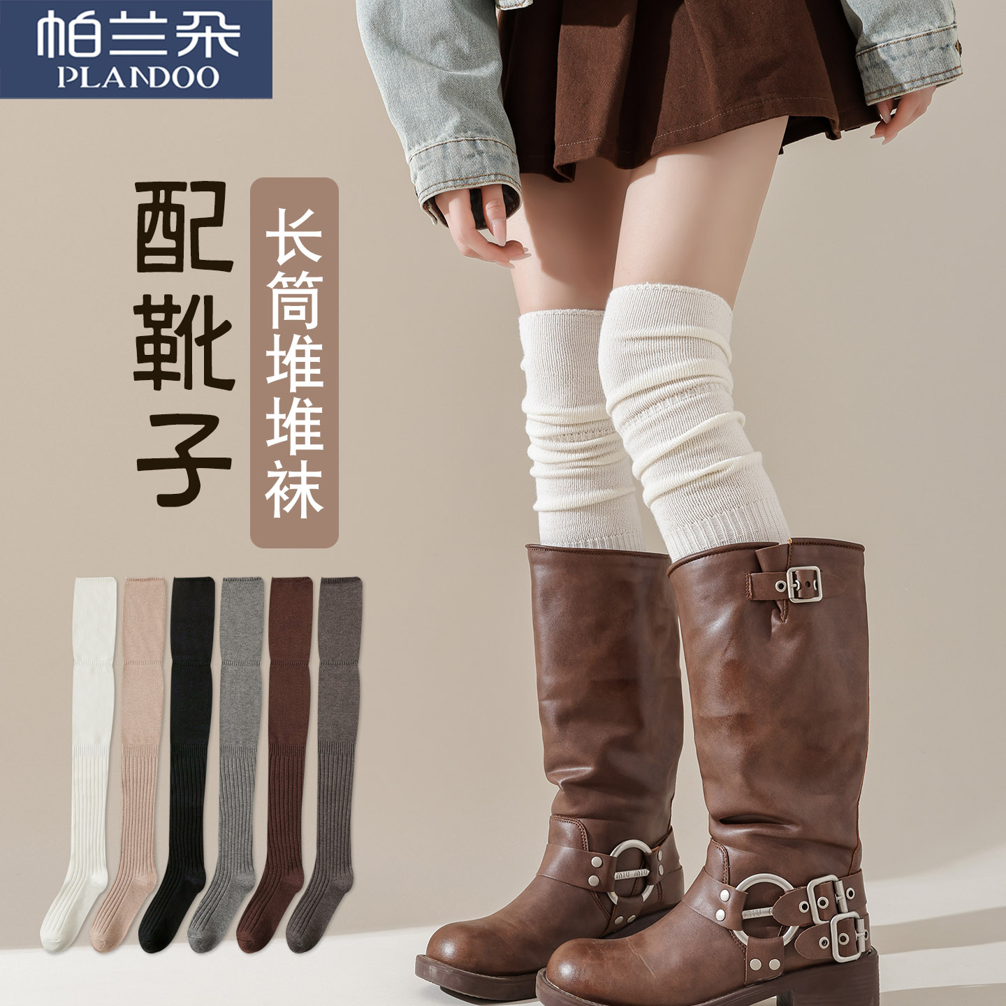 美拉德过膝袜女春秋配靴子长筒袜