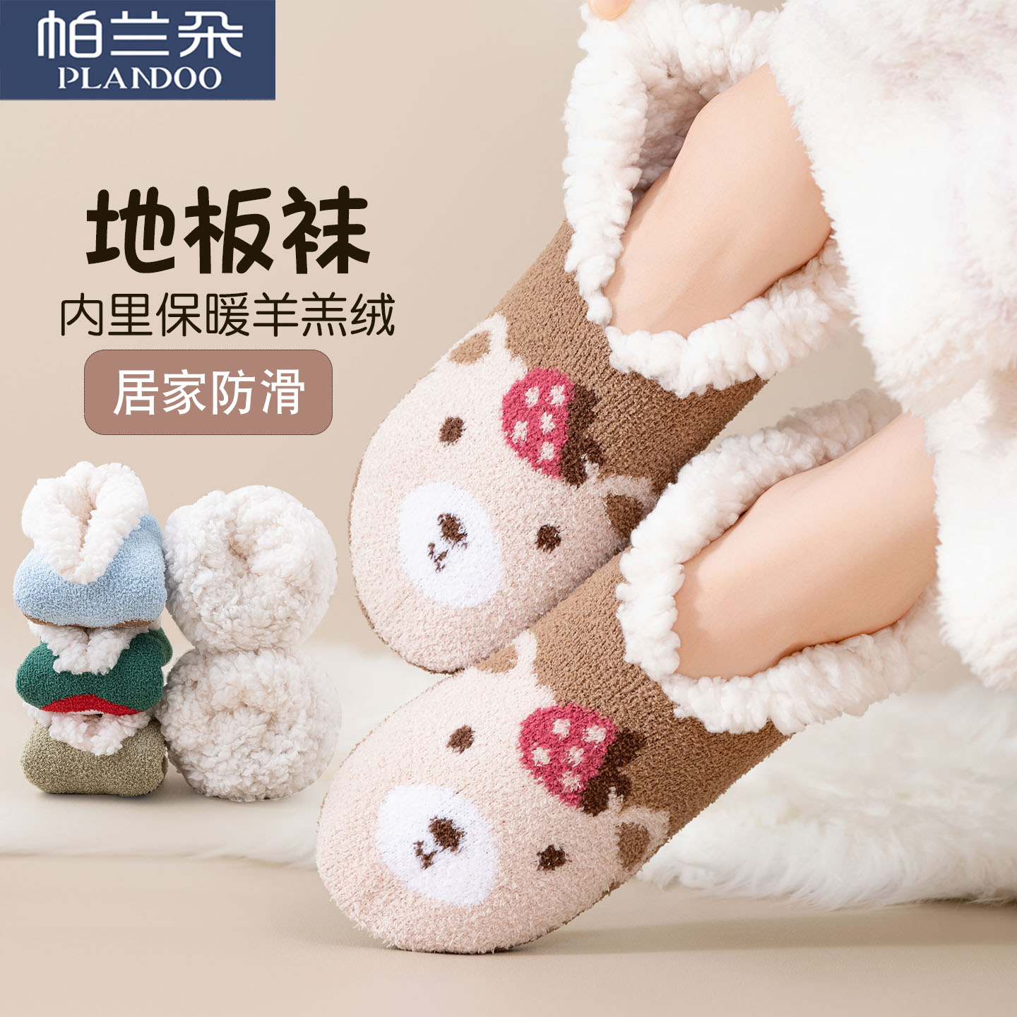 地板袜子女秋冬加厚保暖