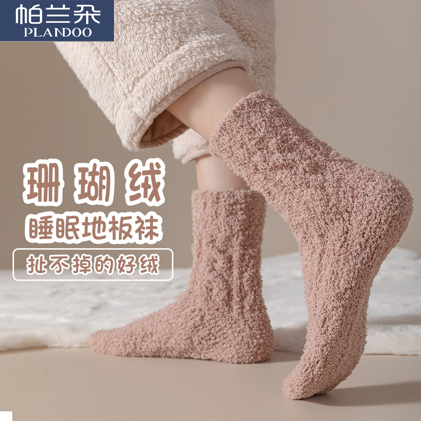 袜子男款冬季珊瑚绒中筒袜