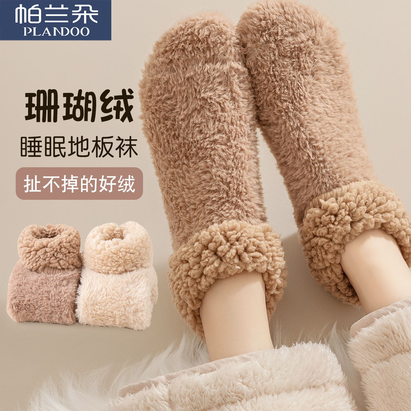 珊瑚绒保暖加厚毛绒室内防滑鞋袜
