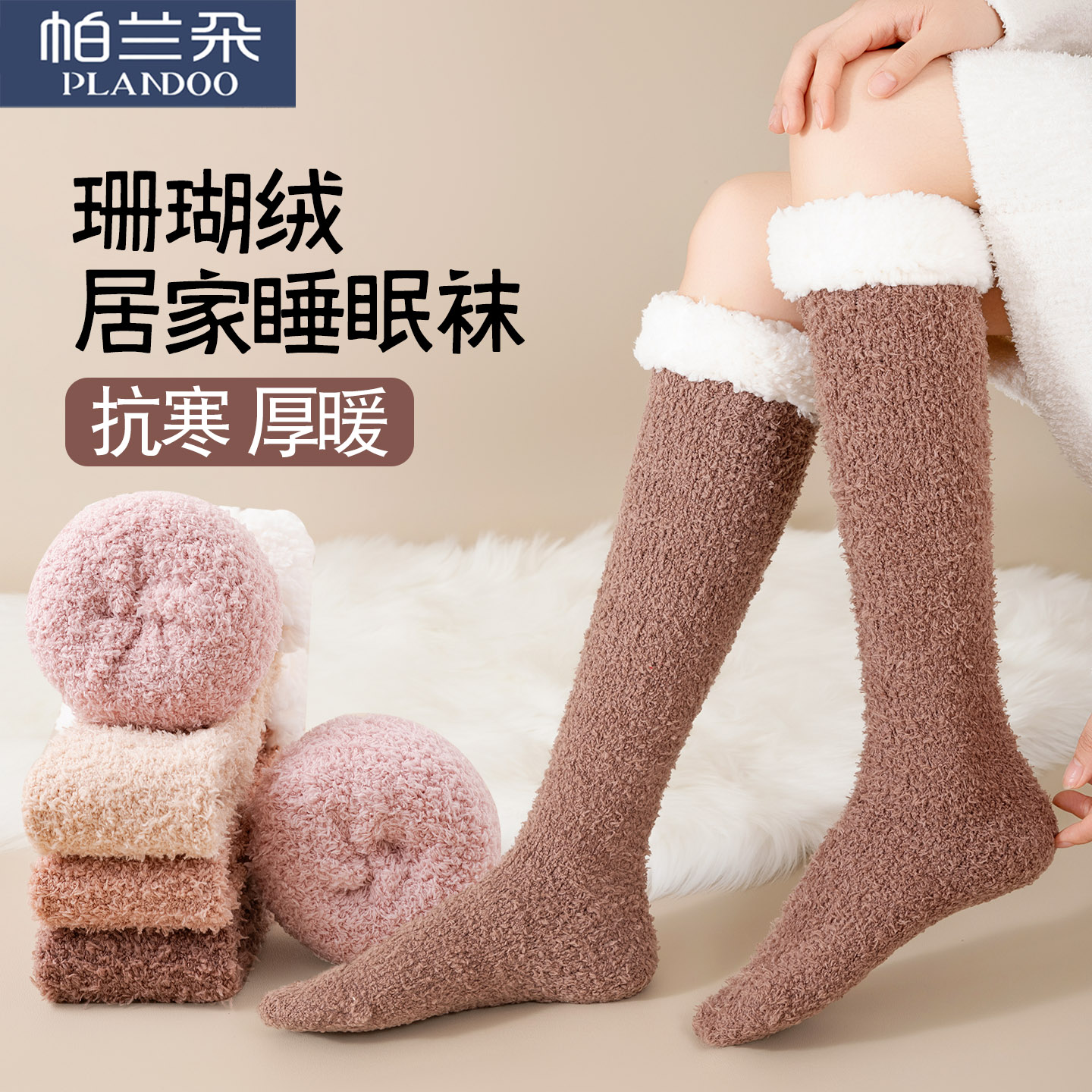 珊瑚绒小腿袜加厚保暖居家袜