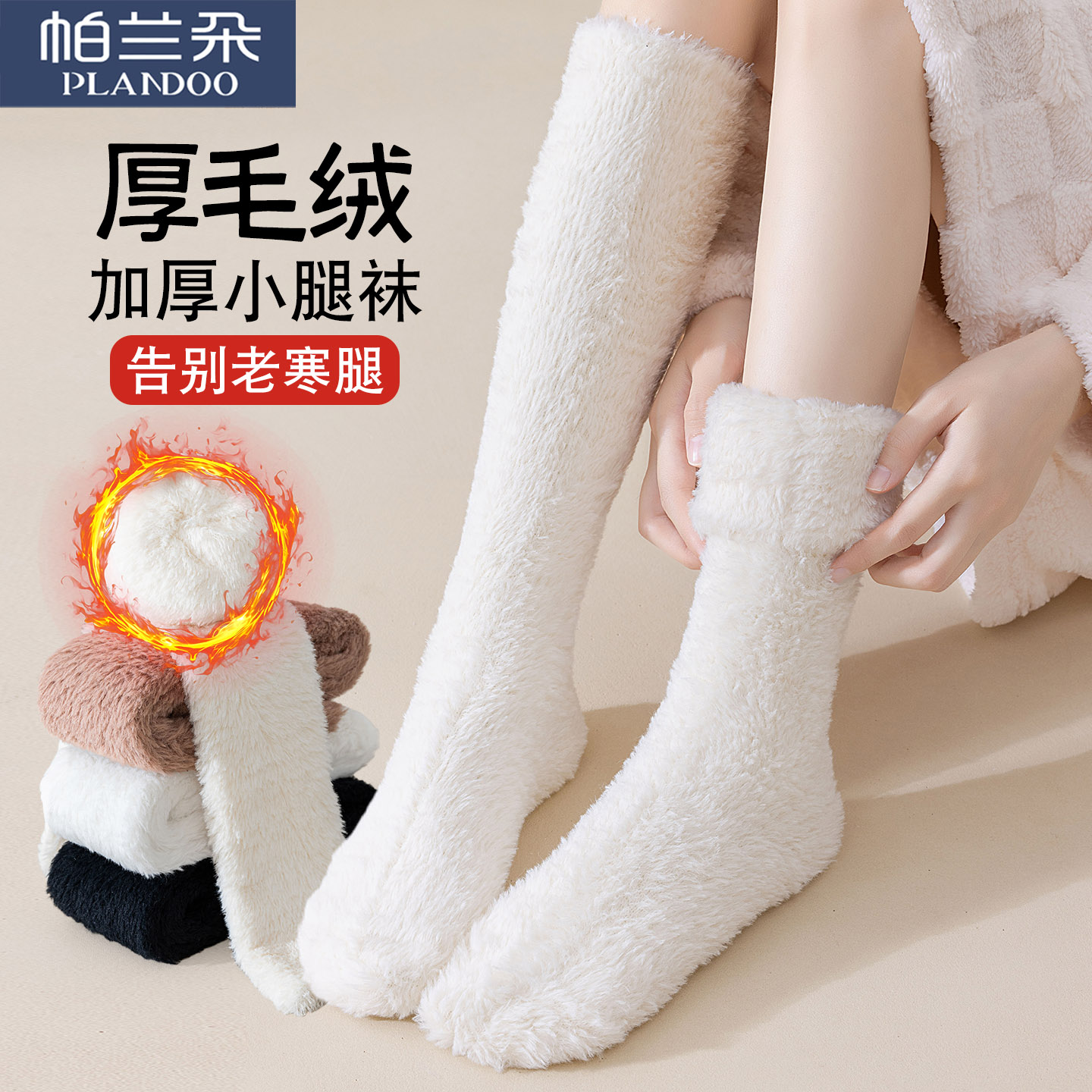 冬季保暖珊瑚绒长袜毛毛绒加厚