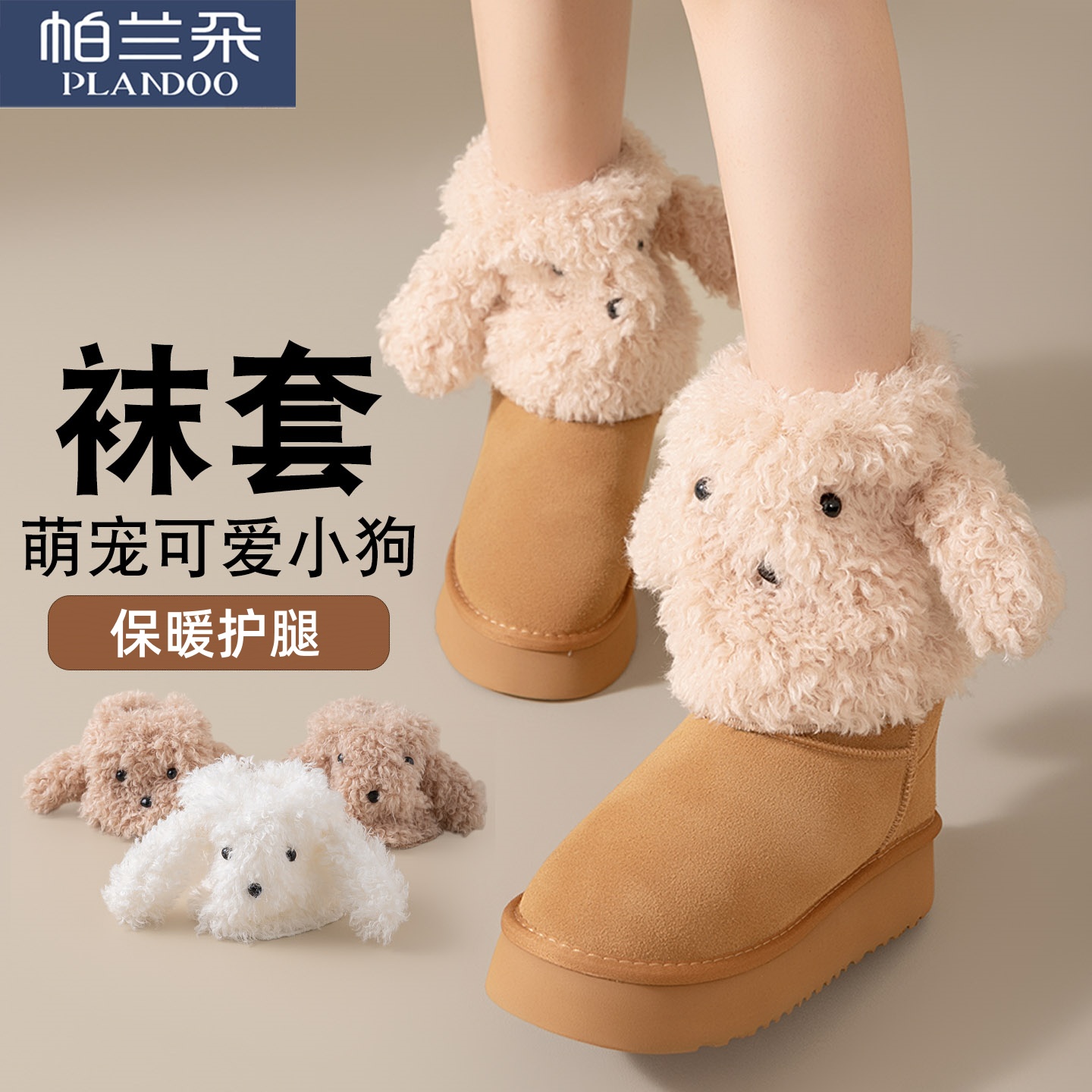 萌宠小狗袜套女秋冬季保暖中筒袜