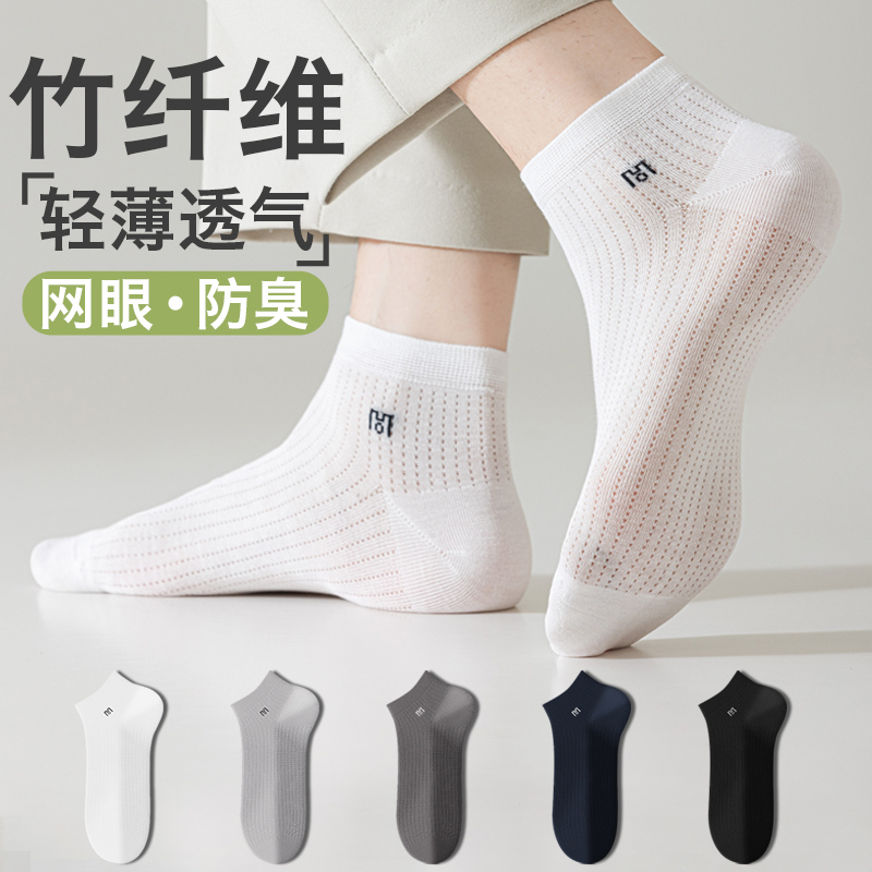 竹纤维袜子男士中筒夏季薄款纯棉网眼透气吸汗防臭短袜青少年船袜