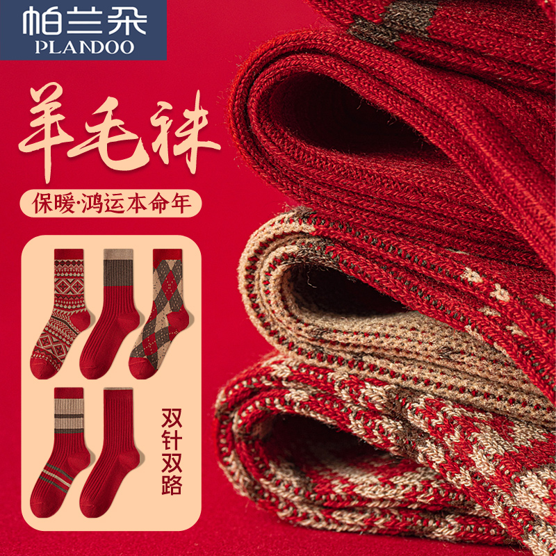 本命年红色羊毛双针中筒袜大红袜