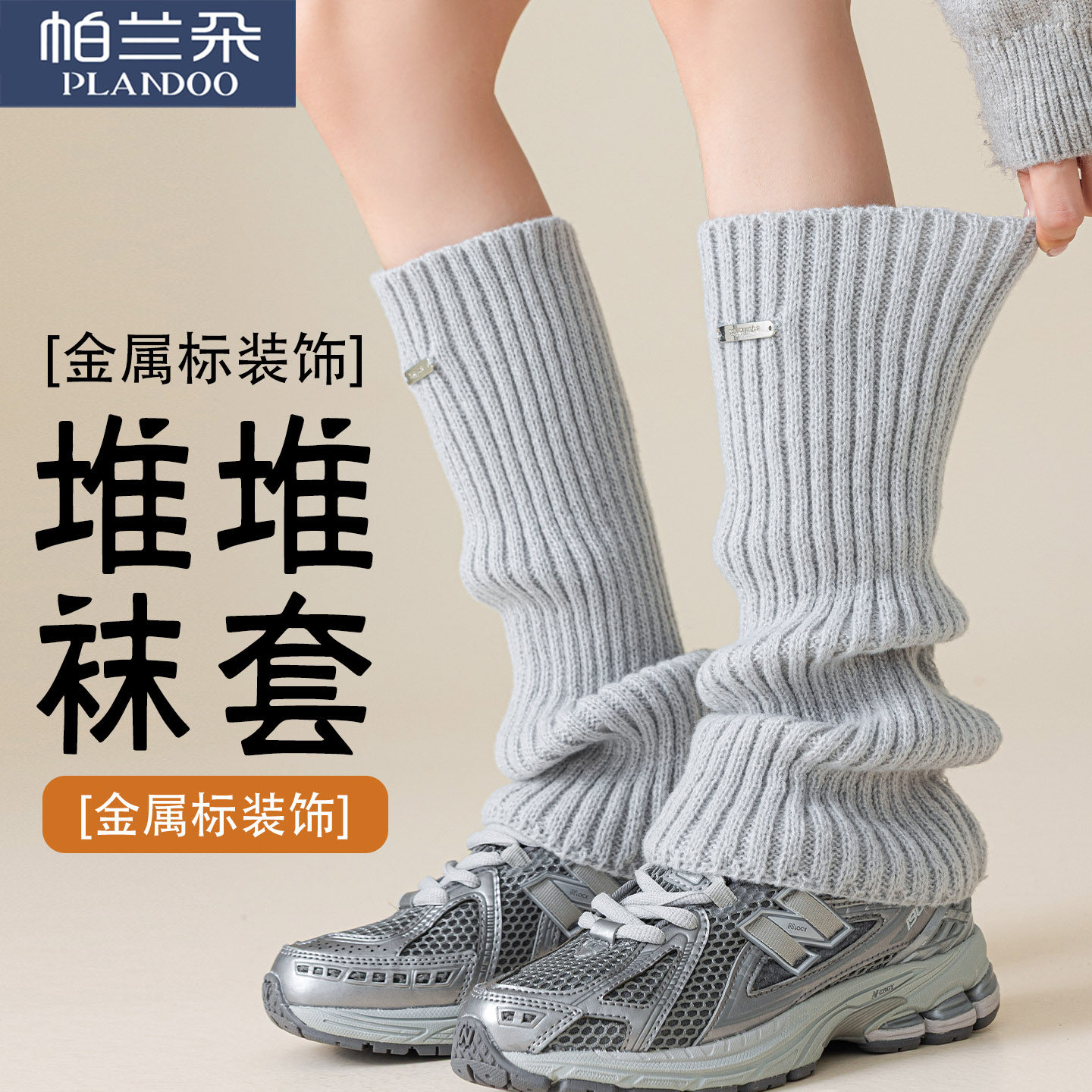 堆堆袜女针织袜套秋冬季配雪地靴保暖加厚金属标配中筒袜针织腿套,女士内衣/男士内衣/家居服,长筒袜,淘宝优惠券,粉丝福利购,淘宝优惠卷