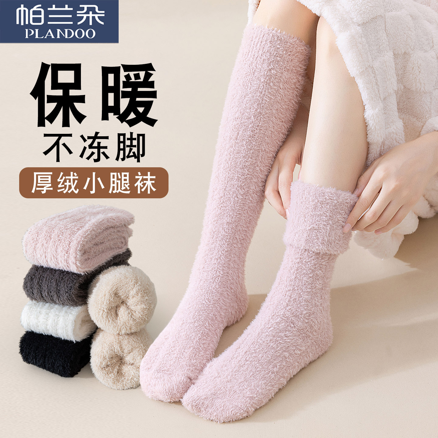 珊瑚绒小腿袜冬季加厚保暖