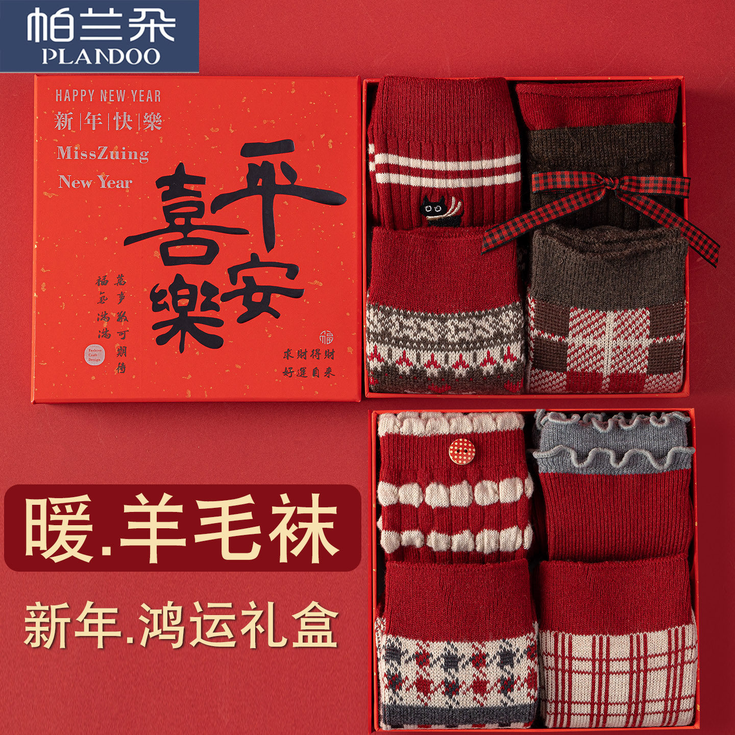 本命年红袜子女款冬季羊毛保暖加厚中筒袜属马年送礼新年袜礼盒装,女士内衣/男士内衣/家居服,长筒袜,淘宝优惠券,粉丝福利购,淘宝优惠卷
