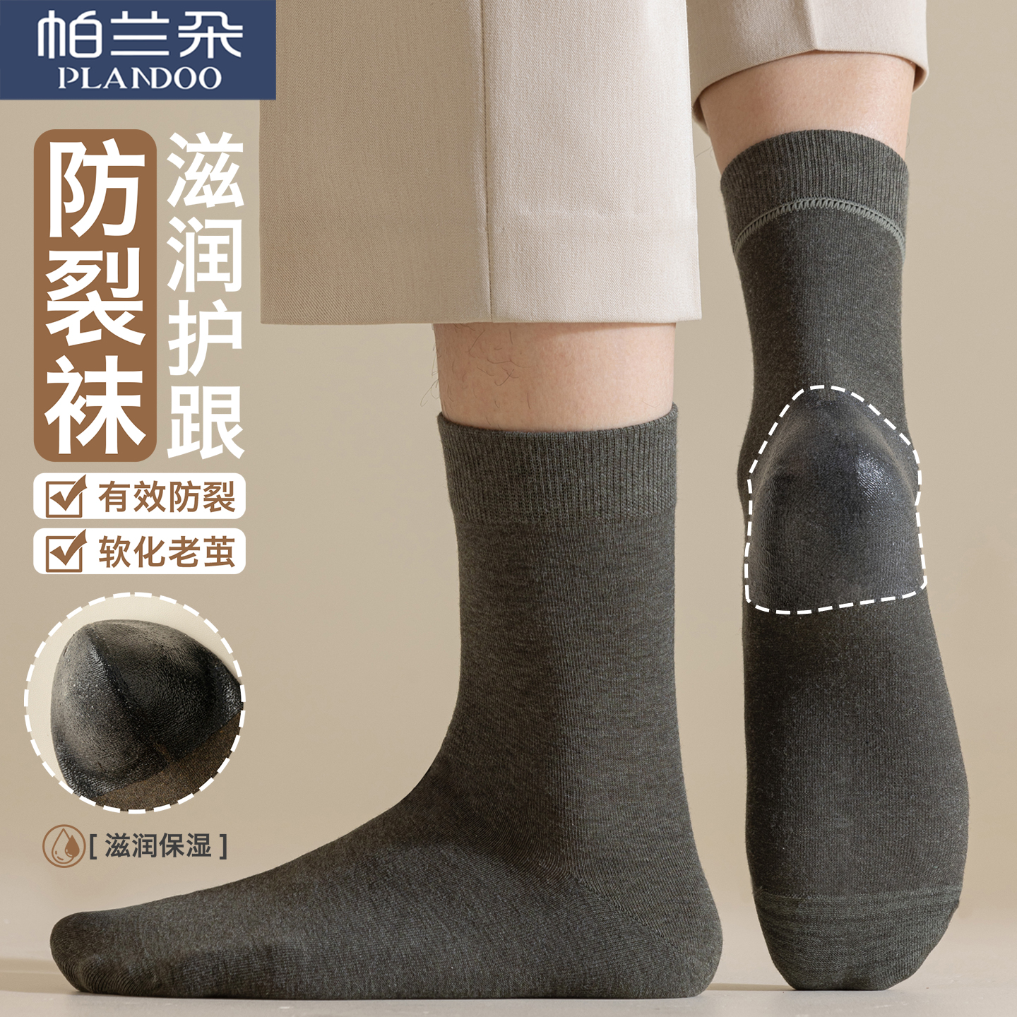 防裂袜子男士脚后跟防干裂长筒袜