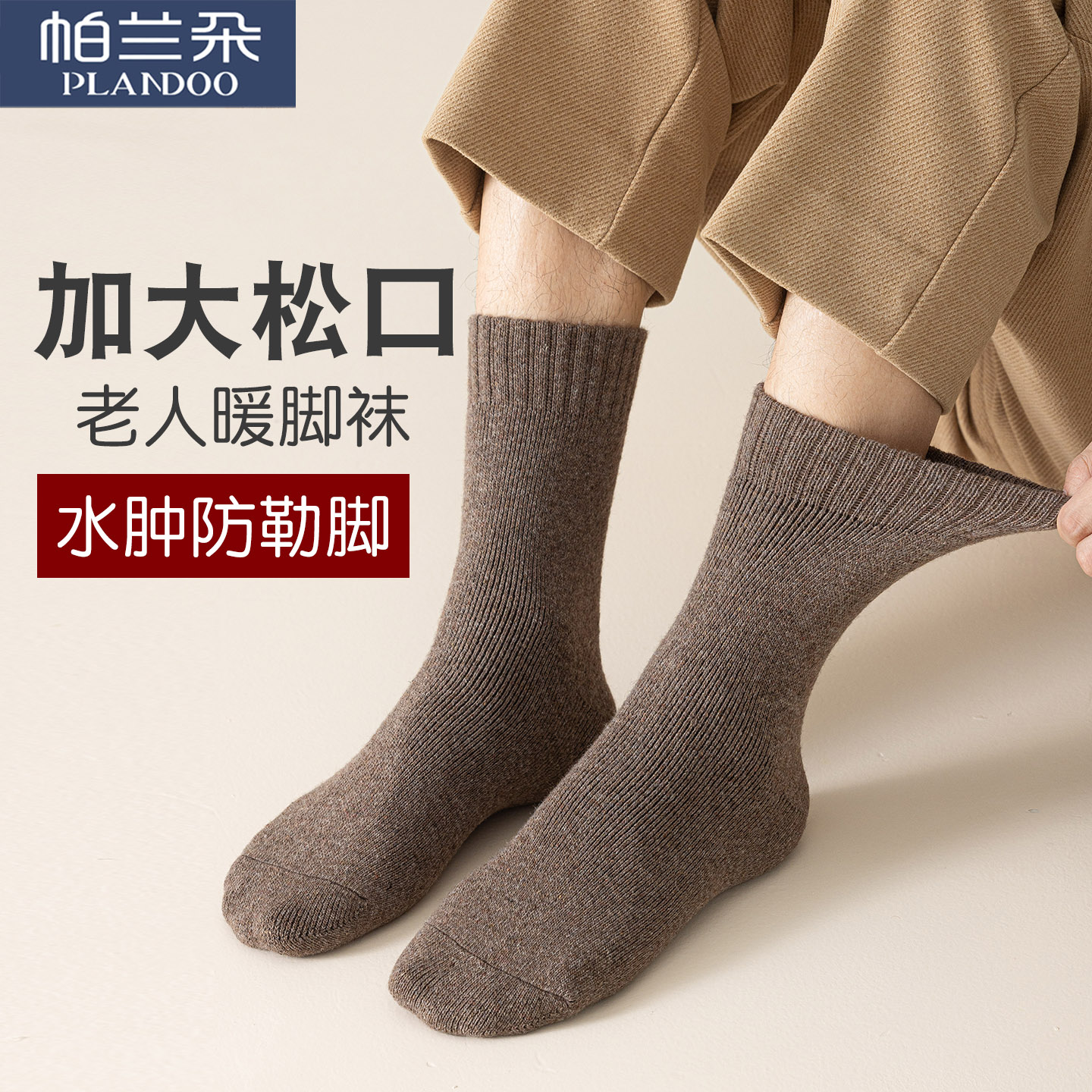 加厚保暖中老年人加大松口暖脚袜