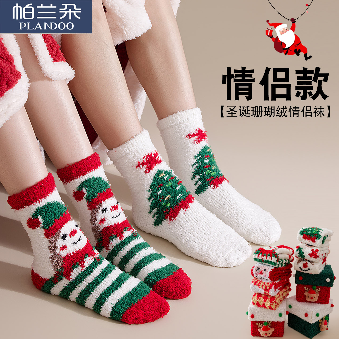 圣诞袜情侣珊瑚绒中筒袜