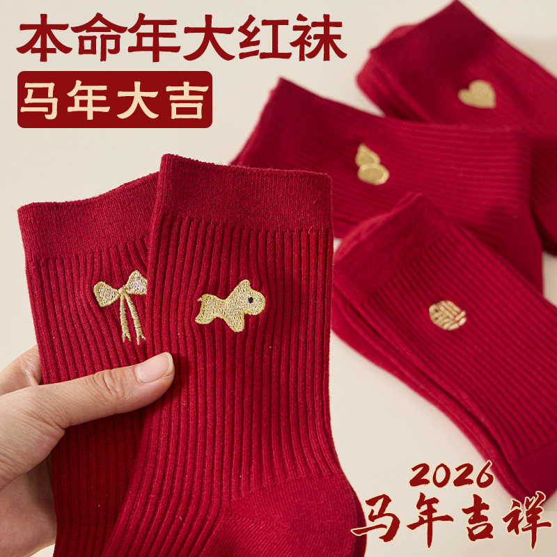 红袜子本命年纯棉女款冬季中筒袜2026马年刺绣蝴蝶结喜庆红色长袜,女士内衣/男士内衣/家居服,长筒袜,淘宝优惠券,粉丝福利购,淘宝优惠卷