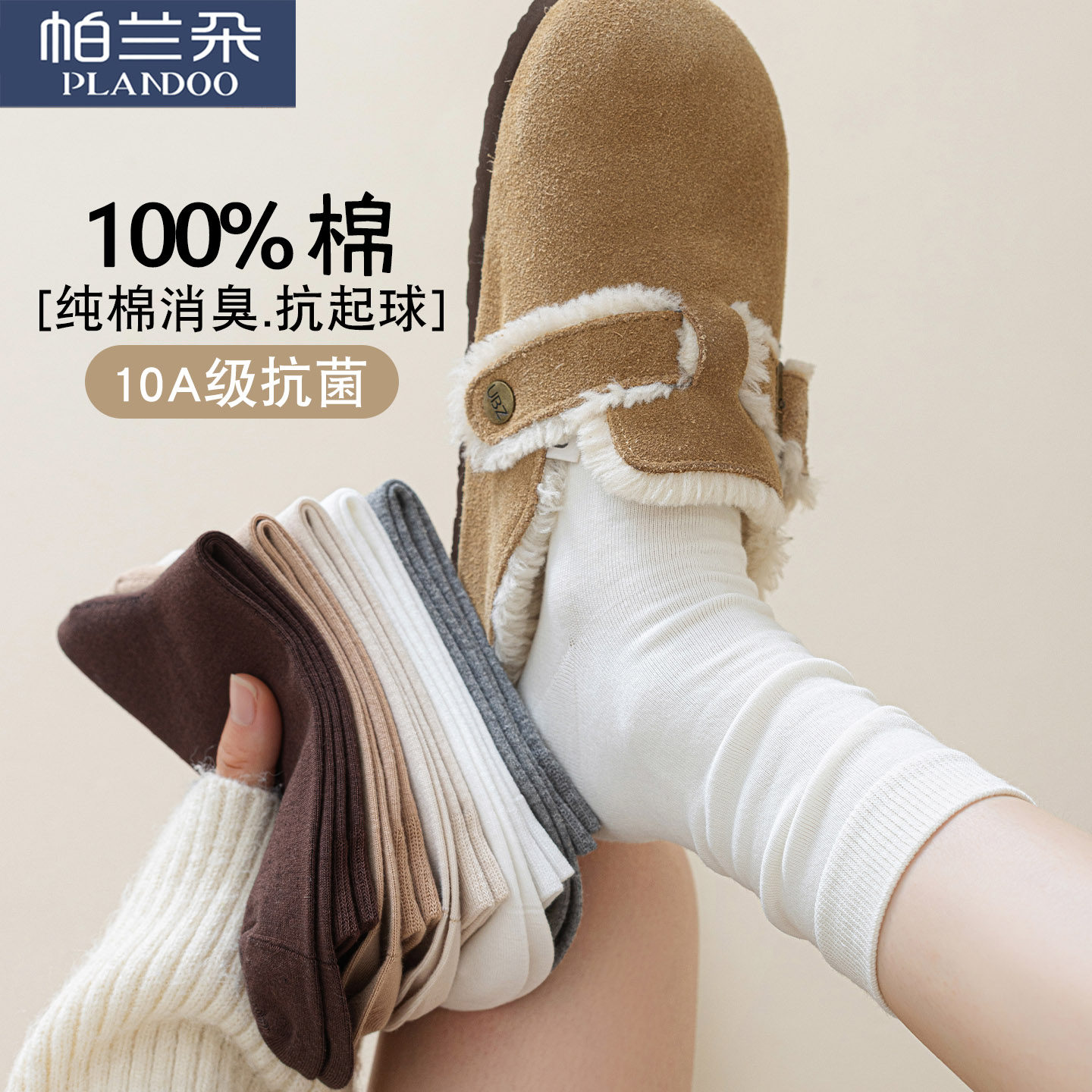 袜子女春秋纯棉防臭抗起球堆堆袜