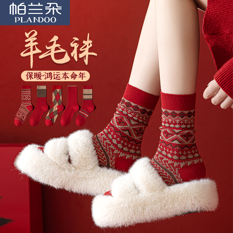羊毛鸿运本命年马年大红袜子
