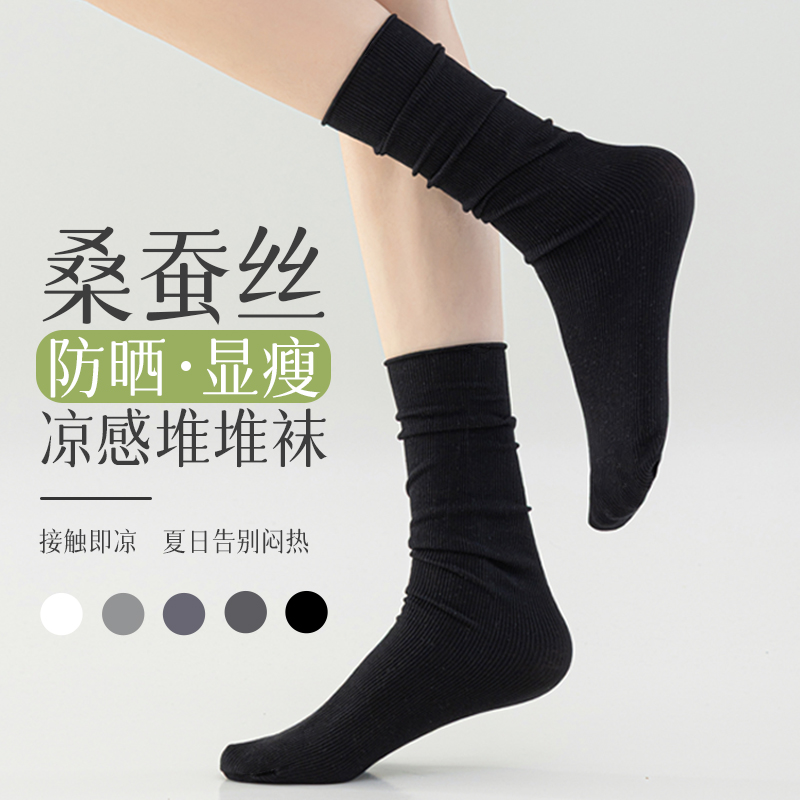 桑蚕丝中筒袜夏季薄款黑色堆堆袜