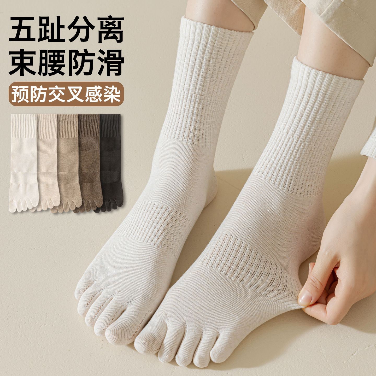 五指中筒袜秋冬纯棉防臭吸汗透气
