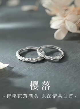 樱落情侣对戒原创设计小众学生党