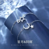 巨好看 星星月亮闺蜜手链女款 2025新款 高级感高颜值学生党送礼盒