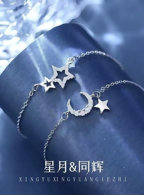 星星月亮闺蜜手链巨好看的学生党