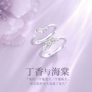 丁香与海棠花闺蜜款 2025年戒指女一对两人百搭小众设计对戒送姐妹