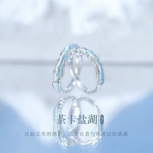 茶卡盐湖情侣戒指超好看独特漂亮