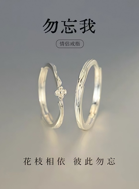 勿忘我情侣对戒轻奢高级感小众