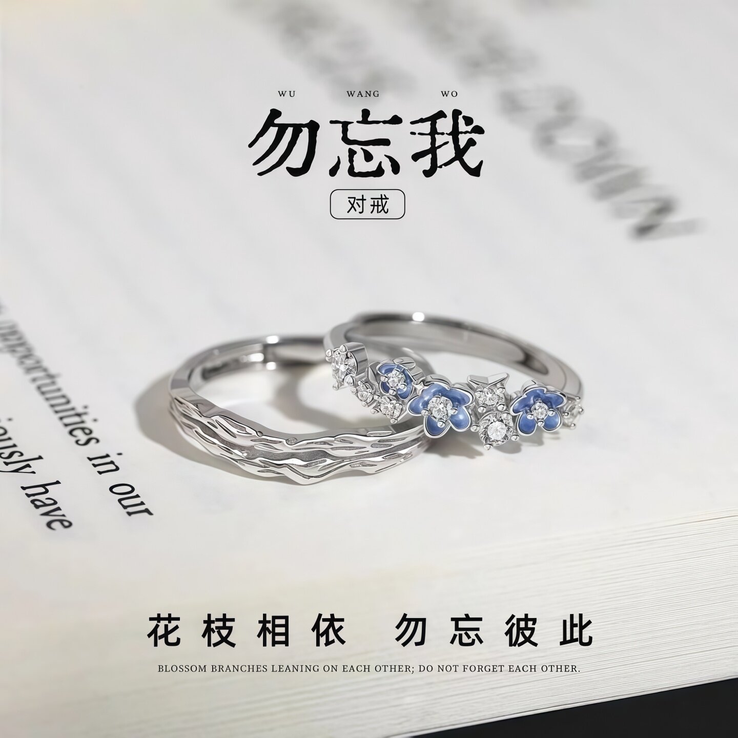 勿忘我情侣对戒好看轻奢高级感