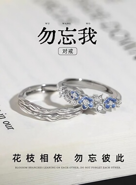 勿忘我情侣对戒好看轻奢高级感