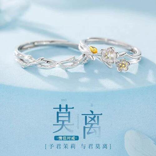 莫离茉莉情侣款戒指一对小众设计