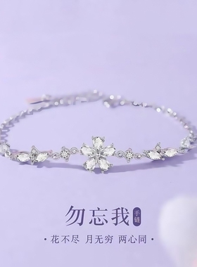 勿忘我手链女生轻奢小众设计高级