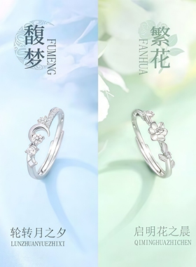 馥梦繁花闺蜜款戒指高级感小众