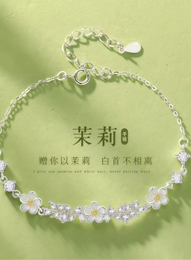 茉莉花手链女款轻奢小众精致高级