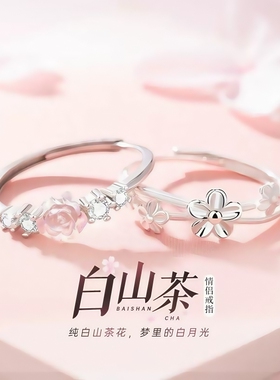 白茶花2025新款爆款一对戒指闺蜜