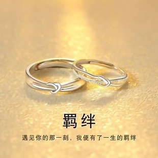 《羁绊》情侣戒指一对男女小众百搭对戒2025新款情人节礼物送女友