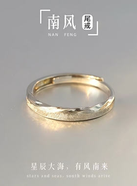 南风戒指男士2026新款单身尾戒