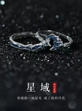 星域情侣对戒巨好看的轻奢高级感