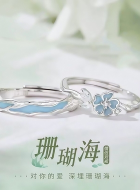 珊瑚海情侣对戒2025新款爆款轻奢