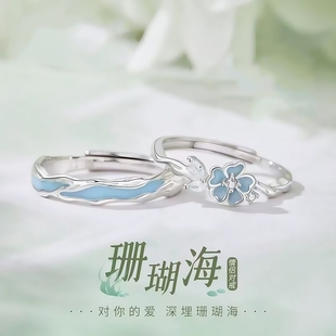 珊瑚海情侣对戒2025新款 轻奢高级感女小众设计学生党送礼盒 爆款