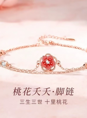 桃花脚链女款2025新款潮性感脚环