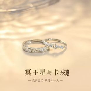 冥王星与卡戎情侣款 戒指小众设计女男一对轻奢对戒三八节送女朋友
