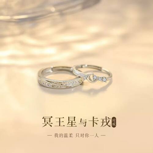 冥王星与卡戎情侣款戒指小众设计