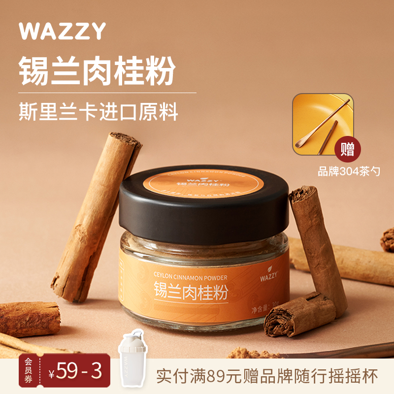 wazzy锡兰肉桂粉斯里兰卡食用桂皮粉烘焙健身咖啡伴侣冲饮调味料 咖啡/麦片/冲饮 肉桂粉 原图主图