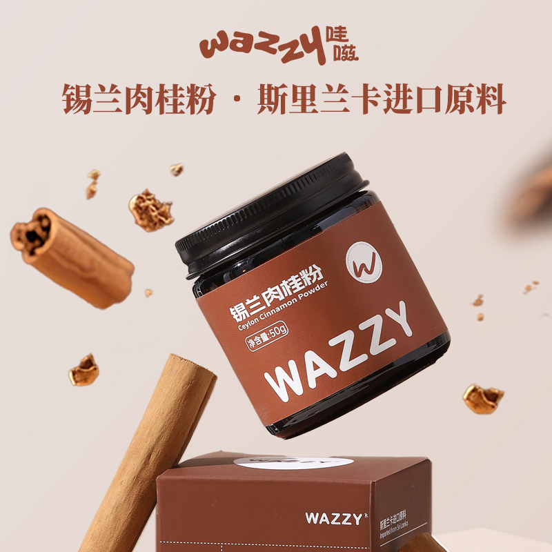 wazzy锡兰肉桂粉斯里兰卡进口