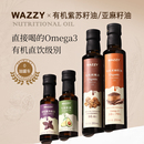 wazzy有机亚麻籽油紫苏籽油牛油果油核桃油一级冷榨食用油直接喝