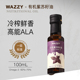 wazzy有机紫苏油100ml纯苏子籽食用油一级冷榨高亚麻酸直接喝小瓶