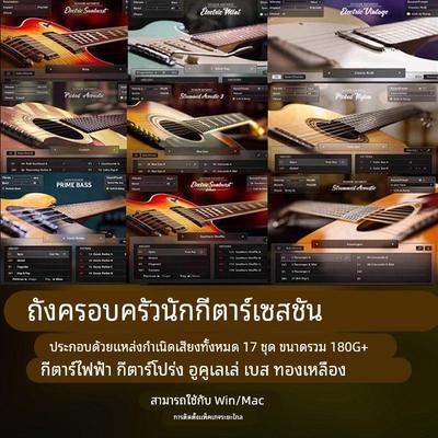 Session Guitarist 全家桶17套木吉他电吉他流行摇滚康泰克音源库
