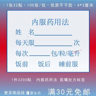 医嘱处方标签药用说明标签贴纸不干胶内服药用法药盒袋包瓶诊所店