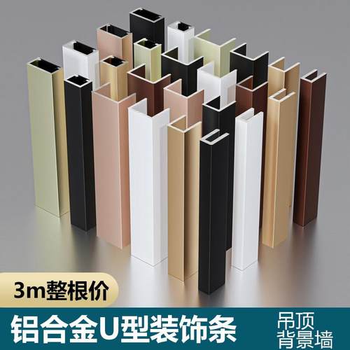 铝合金u型槽带底座不锈钢收边条吊顶背景墙钛金装饰线条金属包边