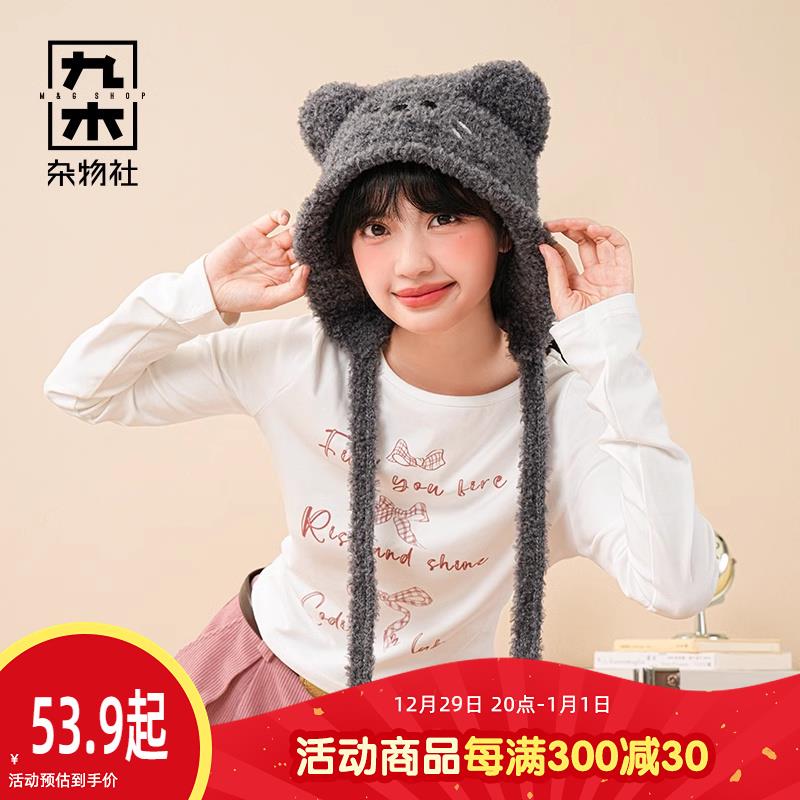 九木杂物社毛线帽套头护耳毛球可爱秋冬百搭保暖女生慵懒风帽子
