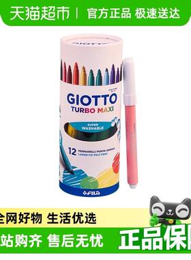意大利GIOTTO齐多戳不坏水彩笔儿童美术画笔套装小学生马克笔可擦
